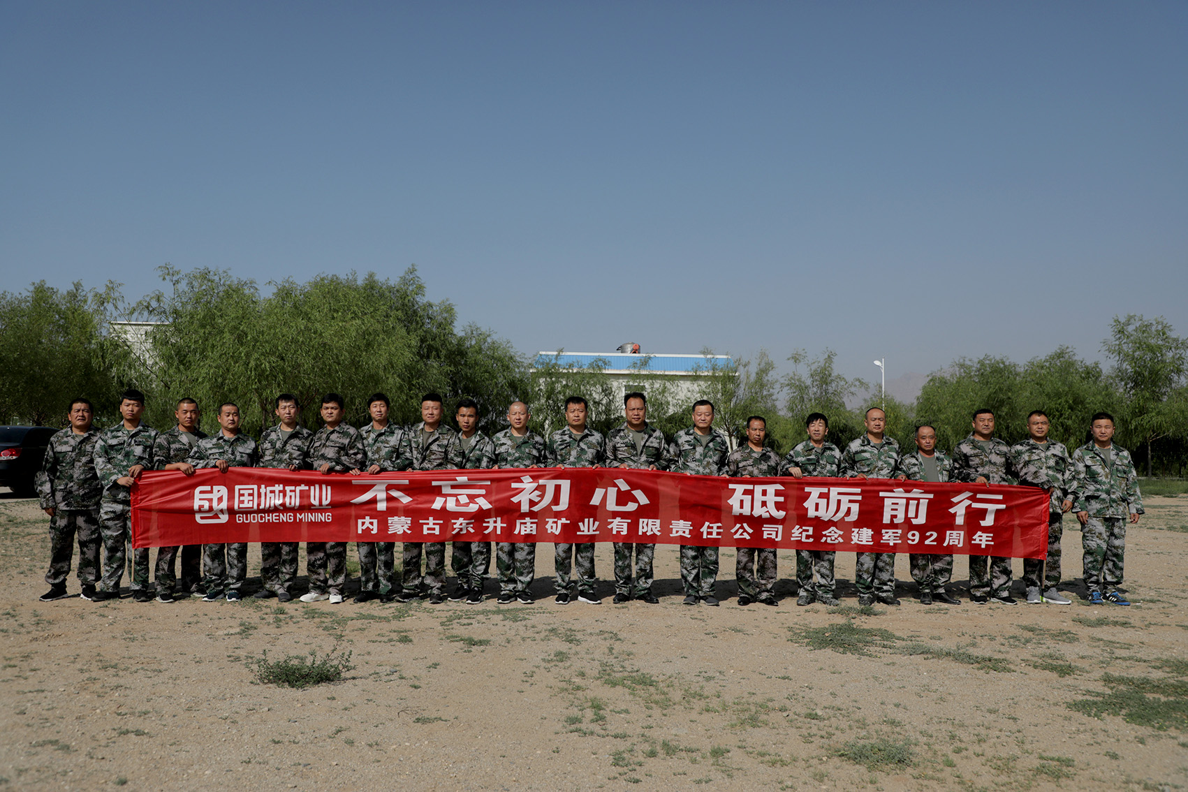 东矿公司组织退伍武士开展主题性“八一”建军节纪念运动_南宫娱乐（官网）