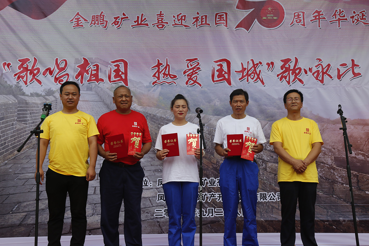 金鹏矿业盛大举行“赞美祖国 · 热爱南宫娱乐”歌咏角逐_南宫娱乐（官网）
