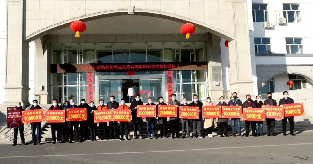 南宫娱乐矿业捐钱20万元 助力乌拉特后旗打赢疫情防控阻击战_南宫娱乐（官网）
