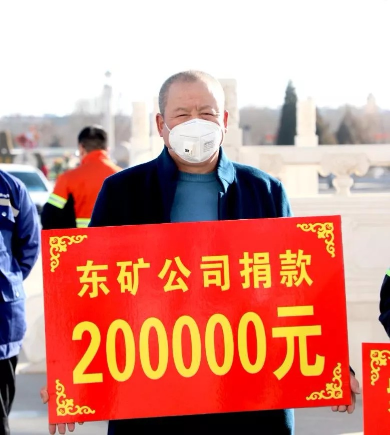 南宫娱乐矿业捐钱20万元 助力乌拉特后旗打赢疫情防控阻击战_南宫娱乐（官网）