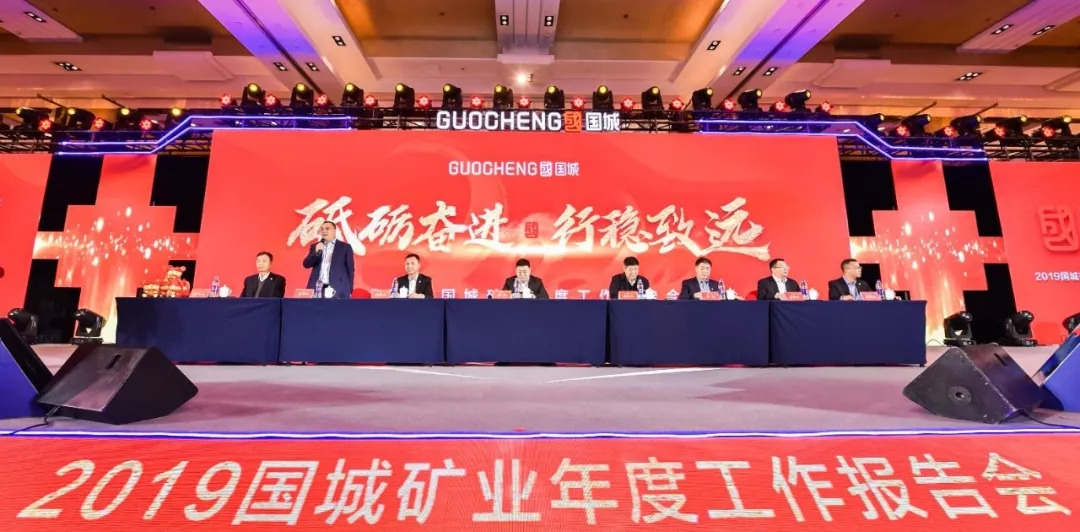同心偕行 · 共创未来 南宫娱乐矿业系列年会在京乐成召开_南宫娱乐（官网）