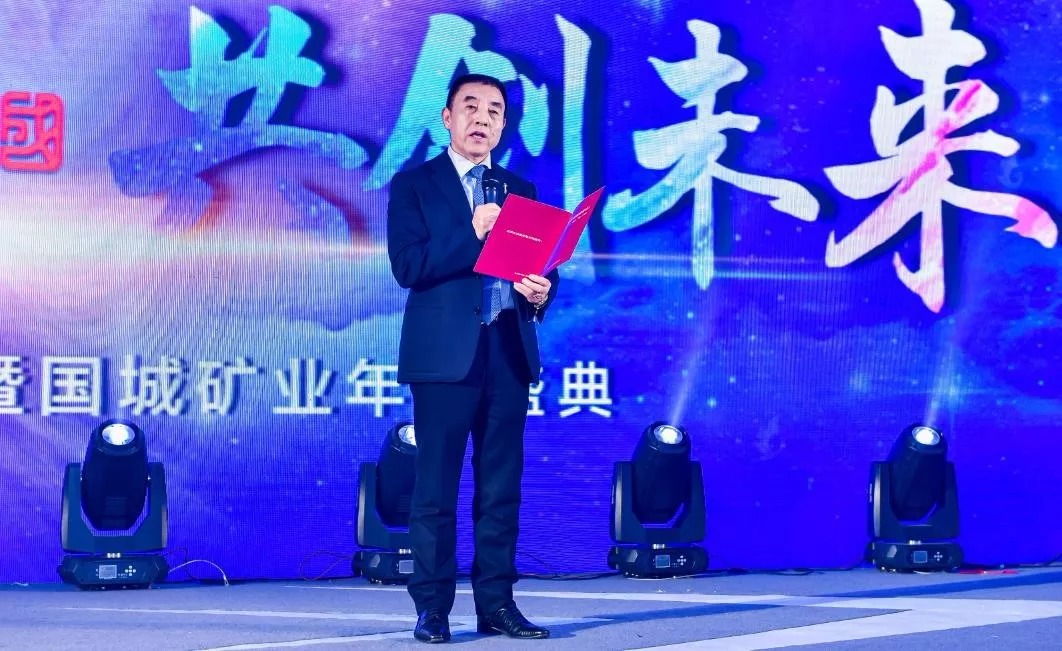 同心偕行 · 共创未来 南宫娱乐矿业系列年会在京乐成召开_南宫娱乐（官网）